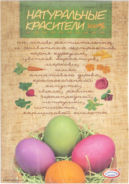 Изображение Красители пищевые Домашняя кухня натуральные сухие Топ Продукт кор, 1 шт