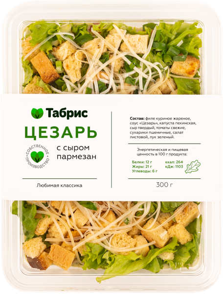 Изображение Салат Цезарь с сыром пармезан СП ТАБРИС пл/уп, 300 г