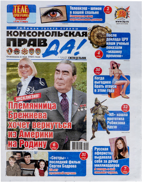 Изображение Газета Комсомольская правда Изд. Комсомольская правда , 1 шт.