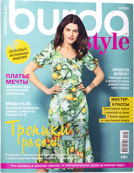 Изображение Журнал ежемесячный Бурда мир моды изд. Бурда , 1 шт