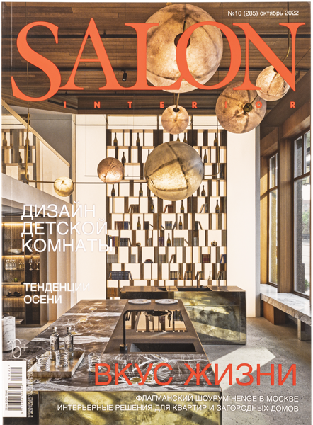 Изображение Журнал ежемесячный Салон Интерьер изд. Бурда , 1 шт