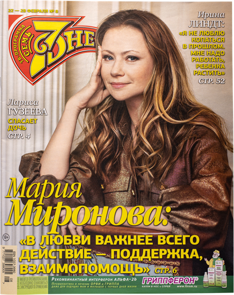 Изображение Журнал 7 Дней изд. Семь дней , 1 шт
