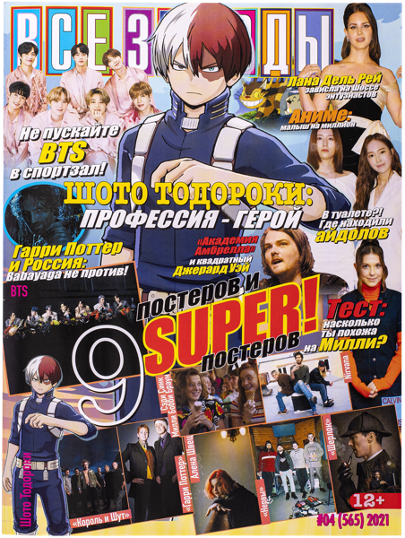 Изображение Журнал выход 2 раза/месяц Все звезды Ровесник , 1 шт
