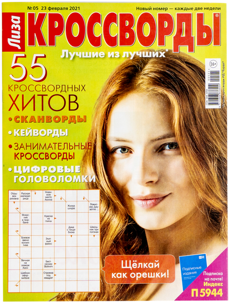 Изображение Журнал выход 2 раза/месяц Лиза кроссворды изд. Бурда , 1 шт.