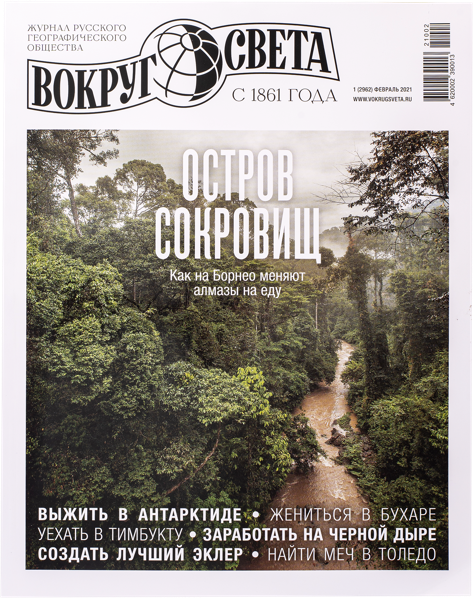 Изображение Журнал ежемесячный Вокруг света Вокруг света , 1 шт
