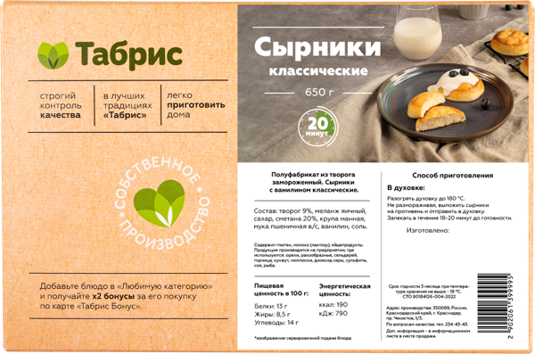 Изображение Сырники замороженные Из творога классические СП ТАБРИС кор, 650 г