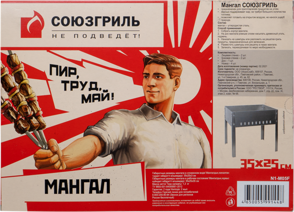 Изображение Мангал 35*25см сборный Союзгриль первомай Юпеко к/у, 1 шт