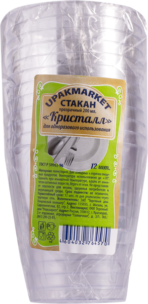 Изображение Одноразовая посуда 200мл Упакмаркет стакан кристал ВЗЛП м/у, 12 шт