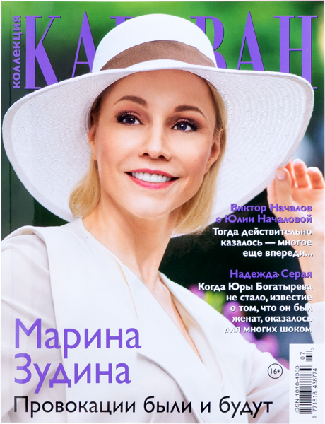 Изображение Журнал ежемесячный Караван историй коллекция изд. Семь дней , 1 шт.