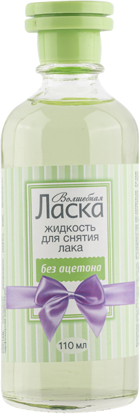 Изображение Средство для снятия лака Ласка без ацетона Мечта ООО с/б, 110 мл