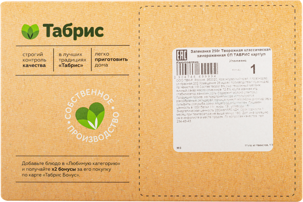 Изображение Запеканка замороженная Творожная классическая СП ТАБРИС карт/уп, 250 г