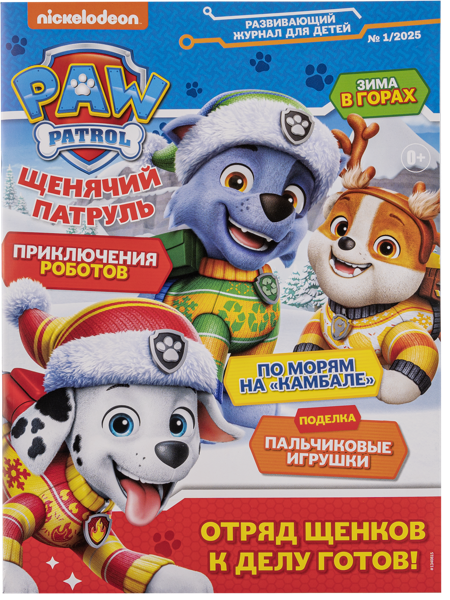 Изображение Журнал ежемесячный Щенячий патруль изд. дом Лев АО , 1 шт