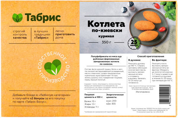 Изображение Котлета с/м Куриная по-киевски СП ТАБРИС карт/уп, 0,35 КГ