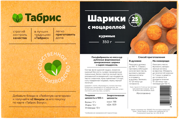 Изображение Шарики с/м Куриные с сыром моцарелла СП ТАБРИС карт/уп, 0,35 КГ