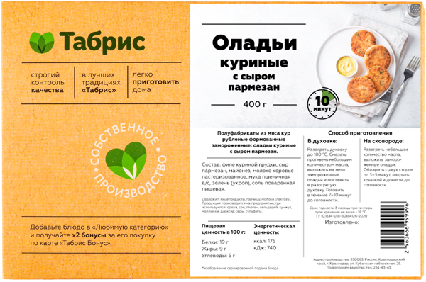 Изображение Оладьи с/м Куриные с сыром Пармезаном СП ТАБРИС карт/уп, 0,4 КГ