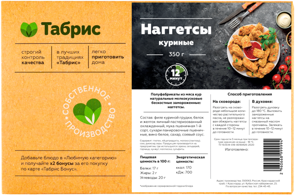 Изображение Наггетсы с/м Куриные СП ТАБРИС карт/уп, 0,35 КГ