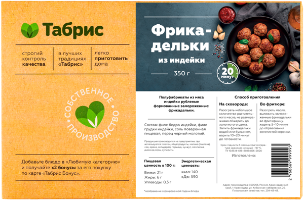 Изображение Фрикадельки с/м Из индейки СП ТАБРИС карт/уп, 0,35 КГ