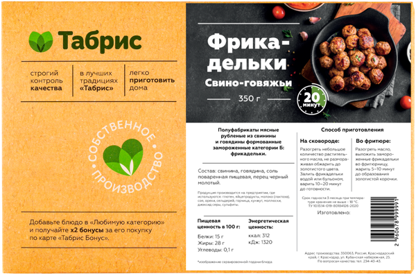 Изображение Фрикадельки с/м Свино-говяжьи СП ТАБРИС карт/уп, 0,35 КГ