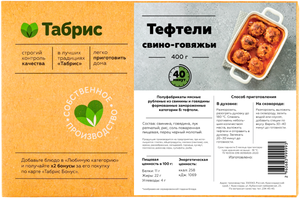 Изображение тефтели с/м Свино-говяжьи СП ТАБРИС карт/уп, 0,4 КГ