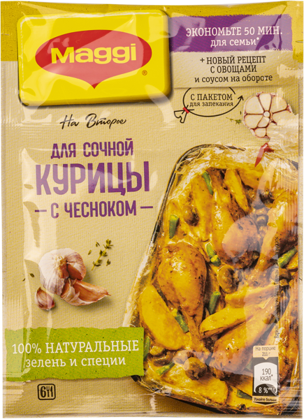 Изображение Приправа для курицы Магги на второе с чесноком Нестле м/у, 38 г