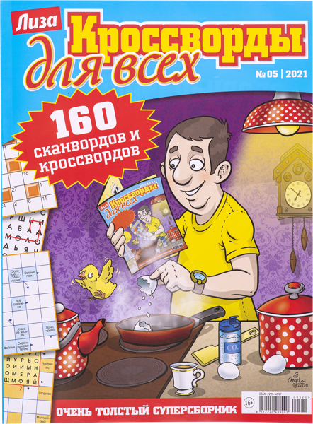Изображение Журнал ежемесячный Лиза кроссворды для всех изд. Бурда , 1 шт