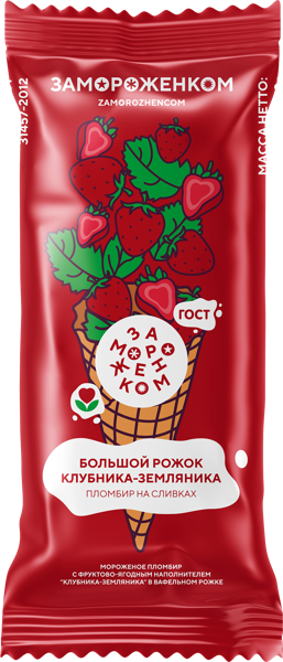 Изображение Мороженое ваф рожок Замороженком пломбир клубника земляник Замороженком ООО м/у, 120 г
