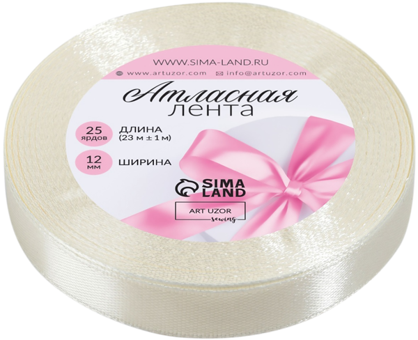Изображение Лента 23м атласная Арт Узор 1,2см сливочная Иу Йоуда Импорт , 1 шт