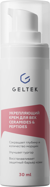 Изображение Крем для век укрепляющий Гельтек церамиды и пептиды ООО Гельтек-Медика п/у, 30 мл