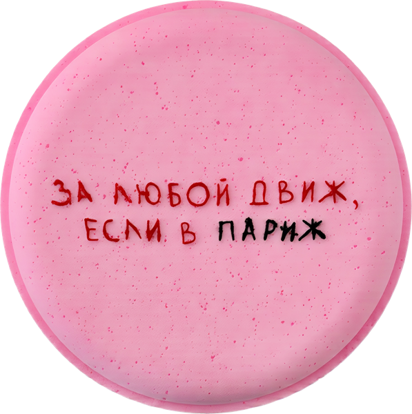 Изображение Гейзер для ванны Бутик де савон за любой движ Миникеева А.С. ИП м/у, 190 г