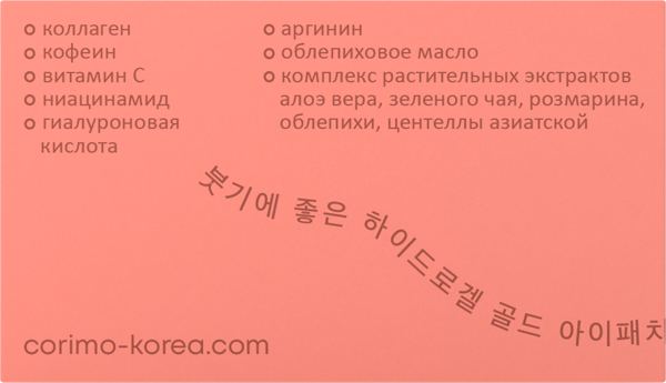 Изображение Патчи лифтинг для глаз Коримо коллаген и витамин с Гуандун Джоян к/у, 80 шт