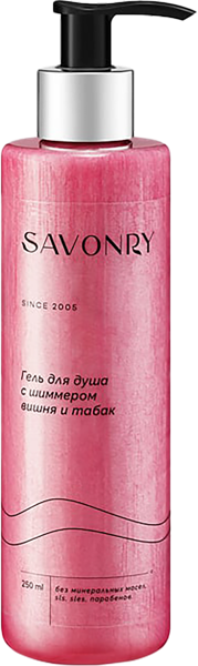 Изображение Гель для душа с шиммером Савонри вишня табак Савонри ООО п/у, 250 мл