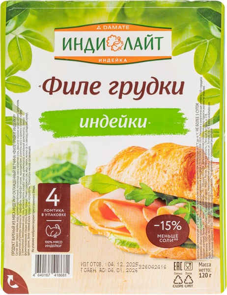 Изображение Ветчина нарезка Индилайт Филе из грудки индейки ПензаМолИнвест газ/уп, 120 г