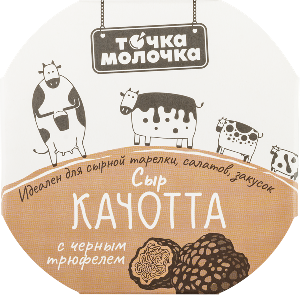 Изображение Сыр 45% Точка молочка качотта трюфель Юг-Агро-Медика к/у, 100 г