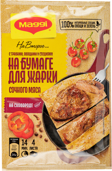Изображение Приправа для сочного мяса Магги на второе травы овощи специи Нестле м/у, 30 г