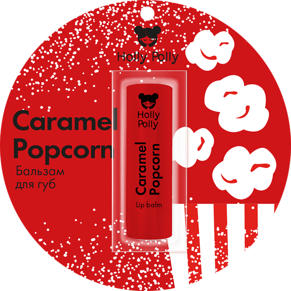 Изображение Бальзам для губ Холли полли карамельный попкорн 4,8г Галант Косметик - М к/у, 1 шт