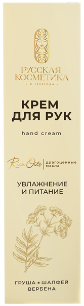 Изображение Крем для рук Русская косметика увлажнение и питание Русская косметика к/у, 65 мл