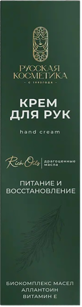 Изображение Крем для рук Русская косметика питание и восстановление Русская косметика к/у, 65 мл