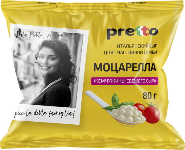 Изображение Сыр 45% Претто моцарелла жемчужины Унагранде Компани м/у, 80 г