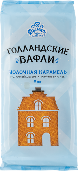 Изображение Вафли Голландские с молочной карамелью Дымка КФ м/у, 225 г