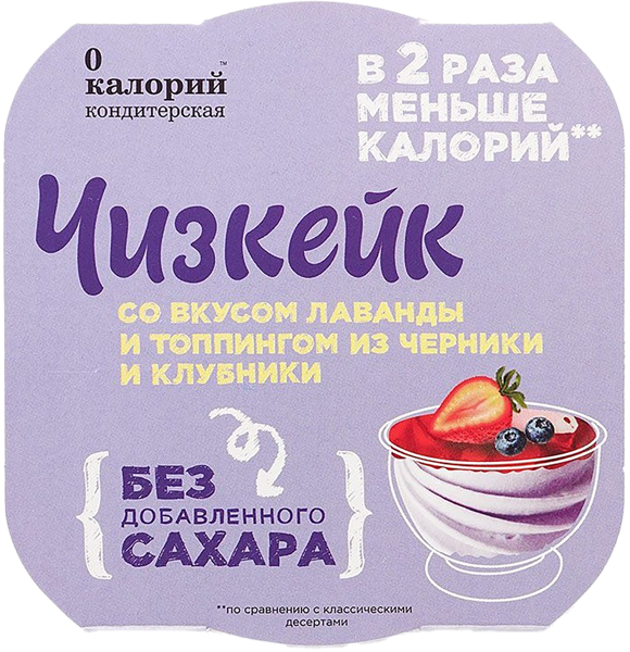 Изображение Десерт без сахара 0 Калорий чизкейк лаванда Полезный продукт п/б, 115 г