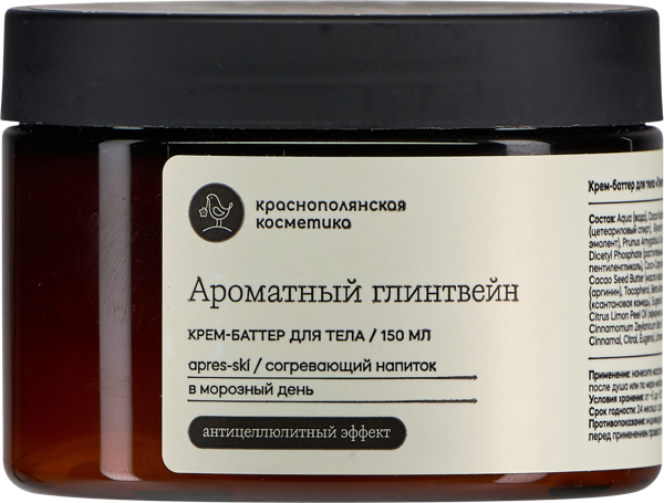 Изображение Крем баттер для тела Краснополянская Косметика глинтвейн антицеллюлитный Сила гор п/у, 150 мл