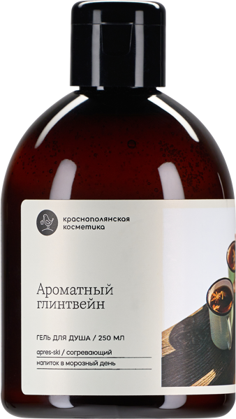 Изображение Гель для душа Краснополянская Косметика ароматный глинтвейн Сила гор п/у, 250 мл