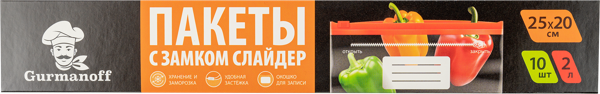 Изображение Пакеты 25*20см для заморозки Гурманофф с замком-слайдером Гурманофф п/у, 10 шт