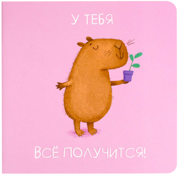 Изображение Блокнот 32л для записей Феникс+ капибара садовод Феникс+ , 1 шт