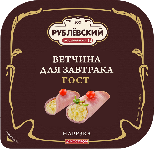Изображение Ветчина нарезка Рублевский для завтрака Рублевский МПЗ в/у, 190 г