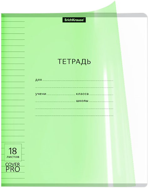 Изображение Тетрадь школьная 18л линия Эрих Краузе а5 коверпро неон зеленая Эрих Краузе , 1 шт