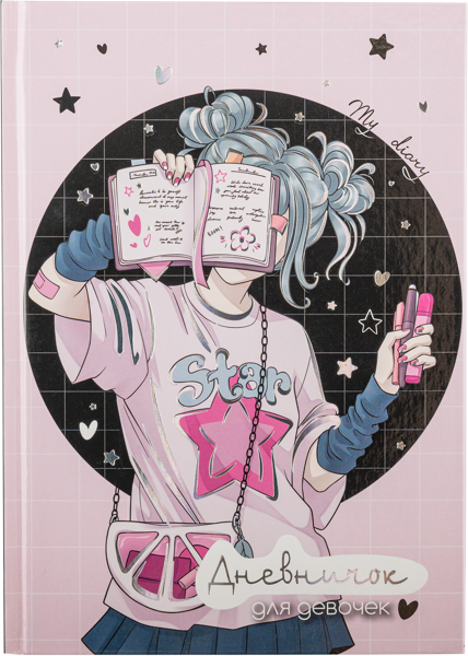 Изображение Дневничок 48л для девочек Феникс+ А5 блогерша Феникс+ п/у, 1 шт