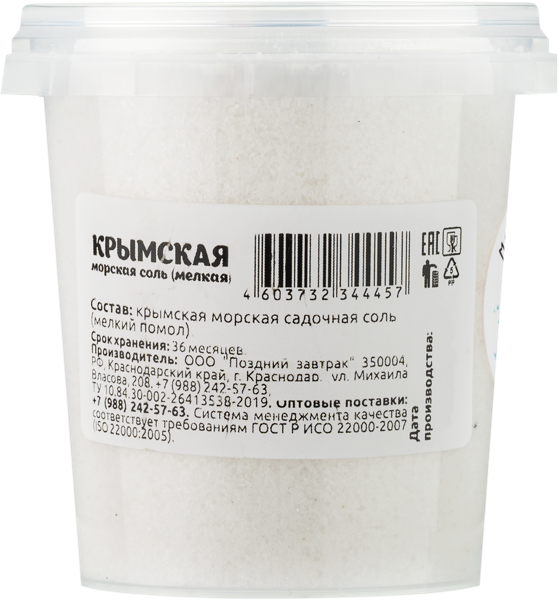 Изображение Соль морская Поздний завтрак крымская мелкая Поздний завтрак лайф п/б, 150 г
