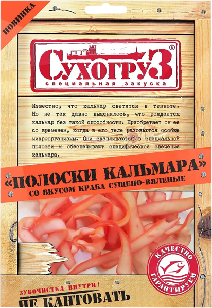 Изображение Кальмар сушено-вяленый Сухогруз полоски со вкусом краба Сифуд Индастриз м/у, 70 г