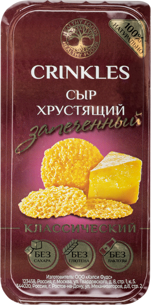 Изображение Сыр запеченный Кринклс с солью классический Хэлси Фудс п/у, 40 г